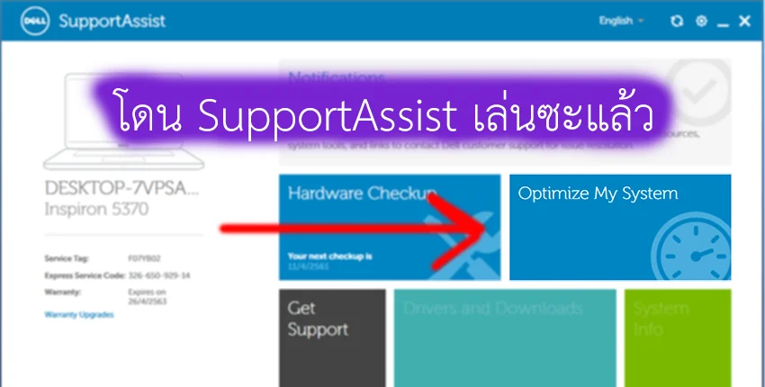 Dell SupportAssist ทำเครื่องเอ๋ออ่ะ