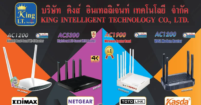 วิธีการไปยืม Router จาก King I.T.