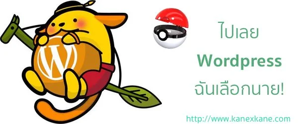 สวัสดี WordPress และเหตุผลที่ไม่เลือก Medium