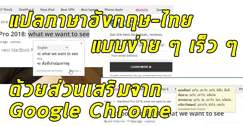 แปลภาษาอังกฤษ-ไทย แบบเร็ว ๆ ลัด ๆ ไม่ต้องเปิดเว็บไซต์ Google Translate